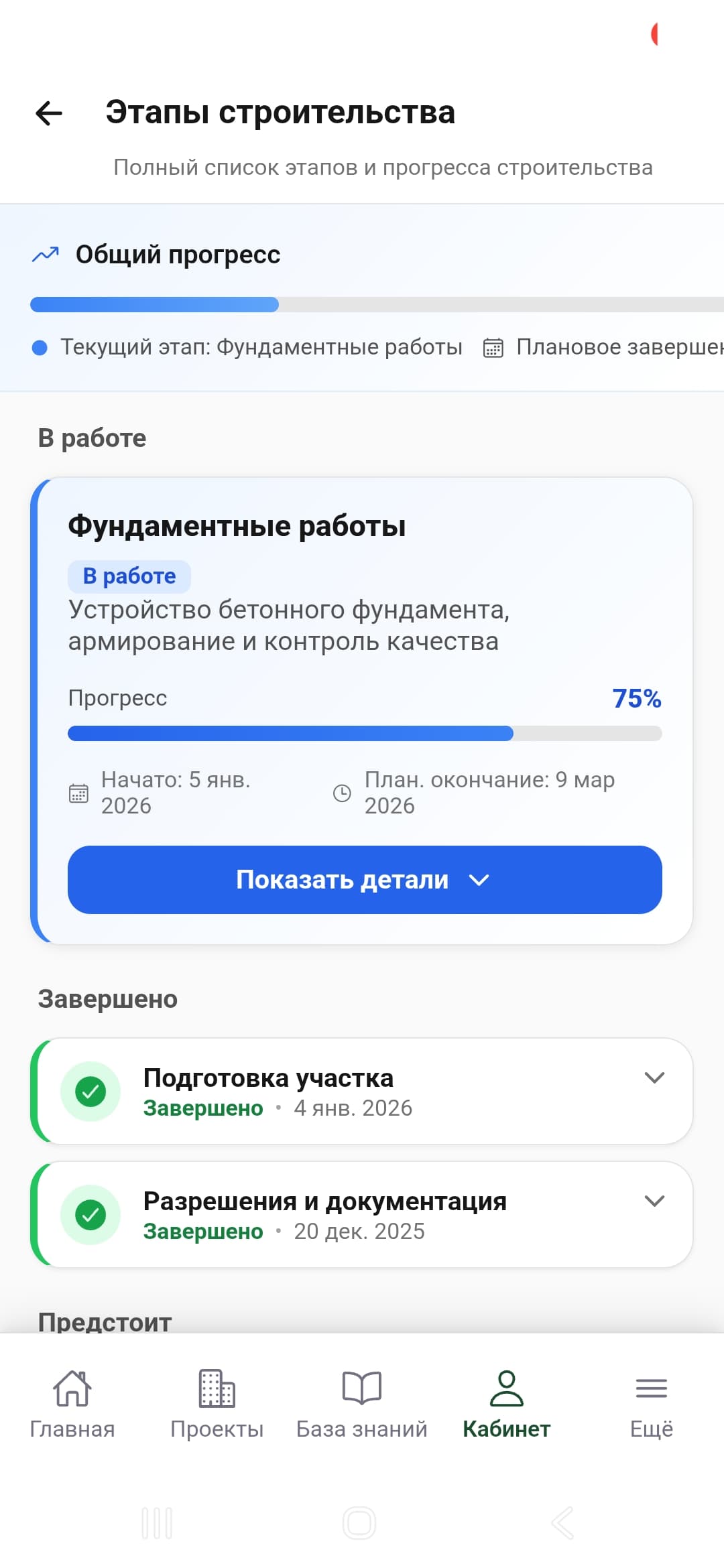 Этапы строительства